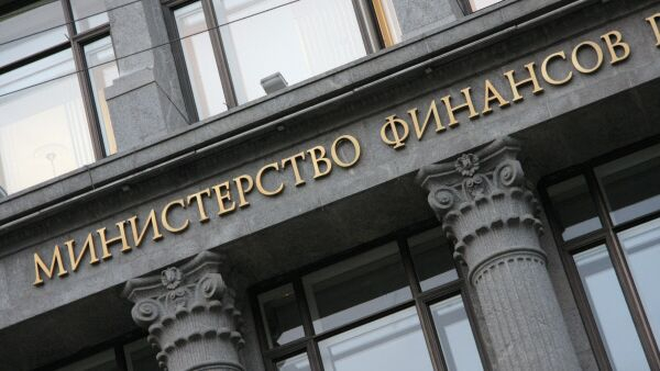 Минфин ожидает поступлений НДФЛ на доходы по банковским депозитам на 567,6 млрд рублей