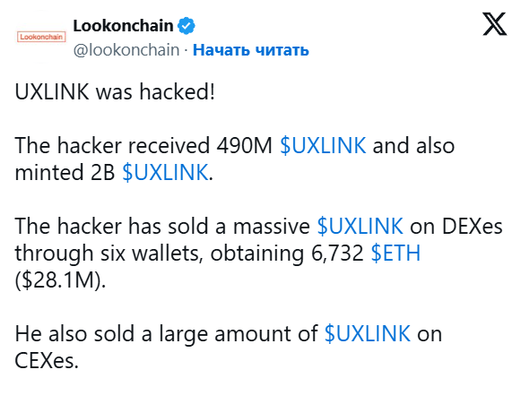 Хакер, взломавший платформу UXLINK, сам стал жертвой фишинга