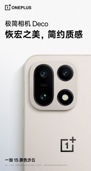OnePlus 15 показали на фото — в новом «песочном» цвете