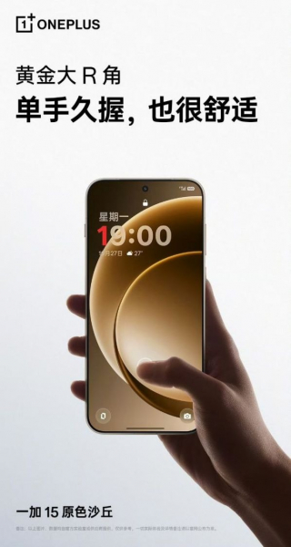 OnePlus 15 показали на фото — в новом «песочном» цвете
