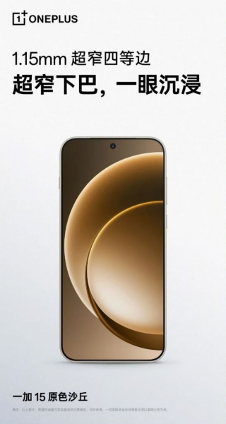 OnePlus 15 показали на фото — в новом «песочном» цвете
